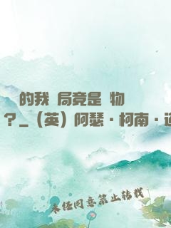無敵的我開局竟是廢物？